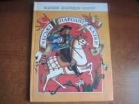 Чеські казки Серія казки народів світу. Веселка 1990