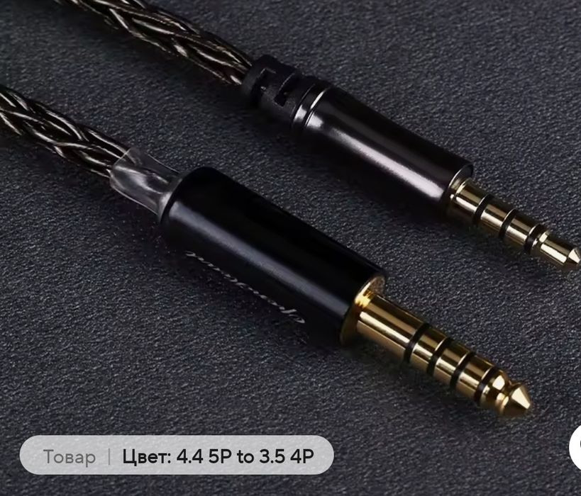 Баласный кабель для наушников Hifiman Deva pro.