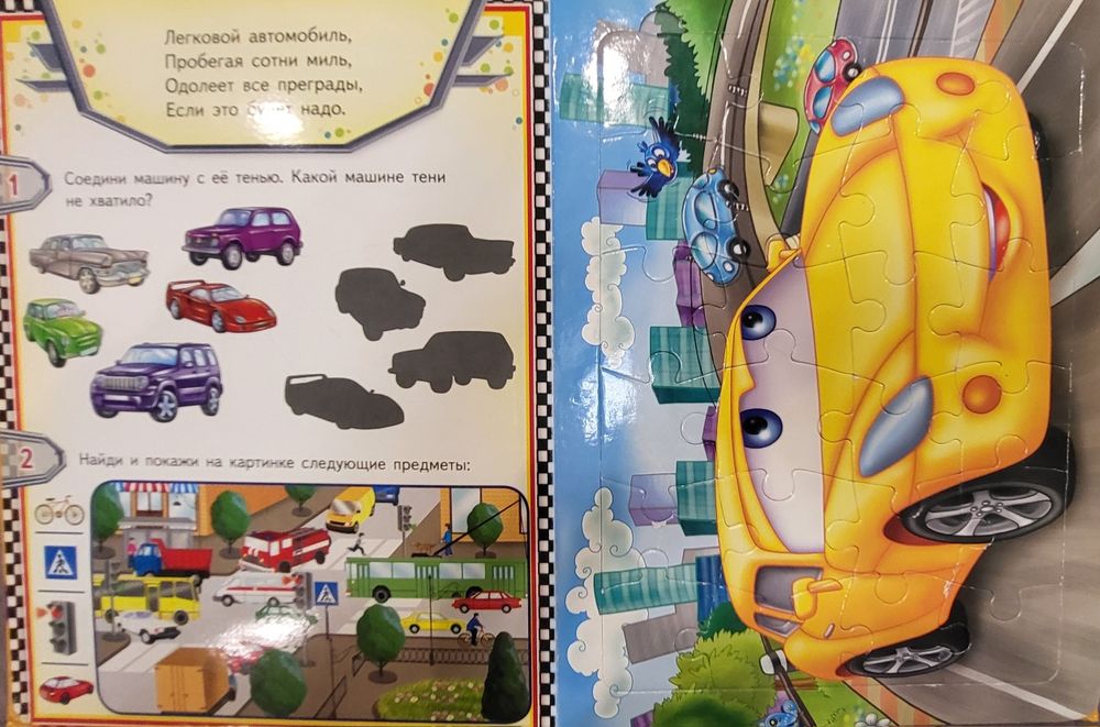 Велика книга-пазлів Тачки