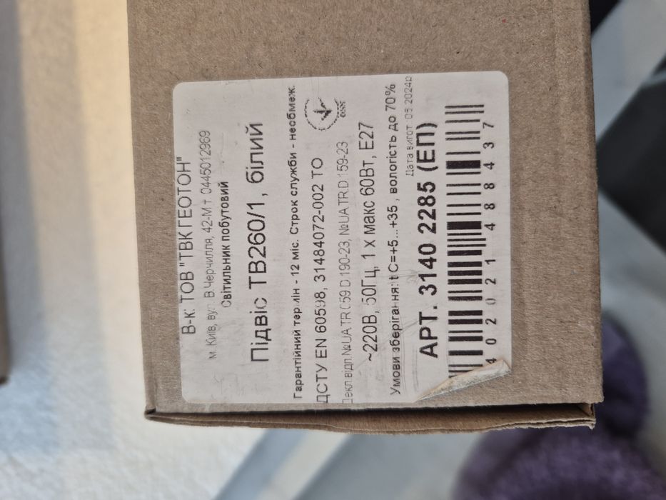 Світильник підвісний Геотон ТВ260/1