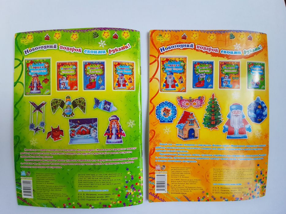 Новогодние сюрпризы поделки своими руками, читаем по слогам