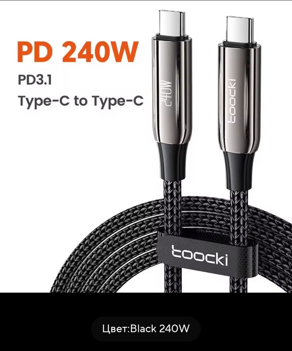 Кабель быстрой зарядки 60-100-240 Вт