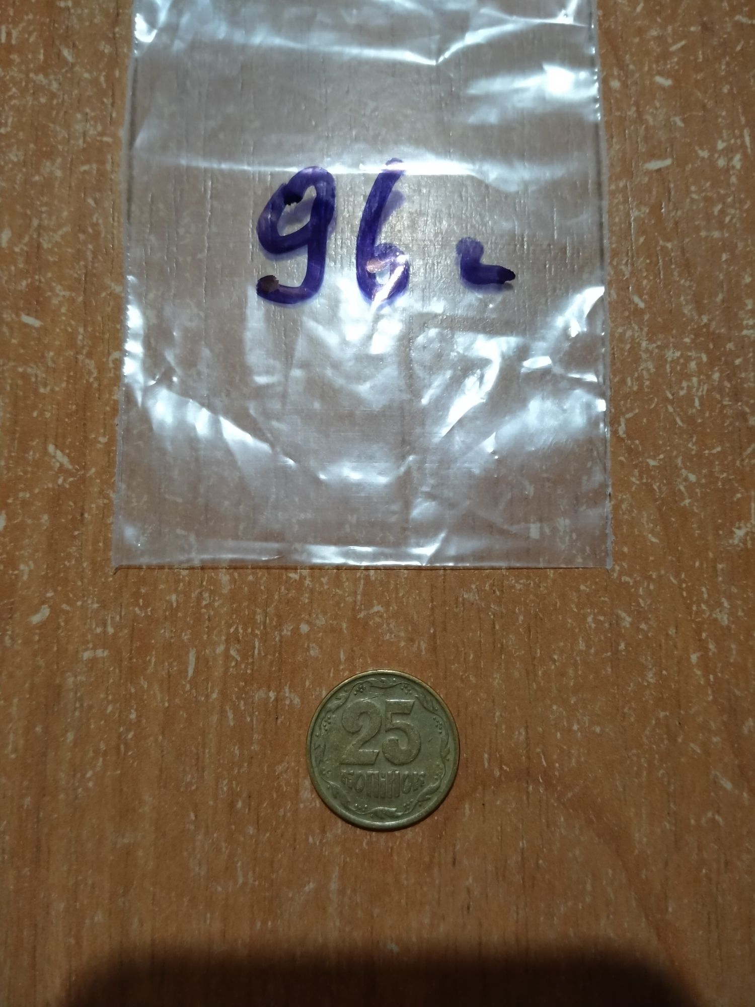 Монета  25 копеек  1992  1994   1996 г.