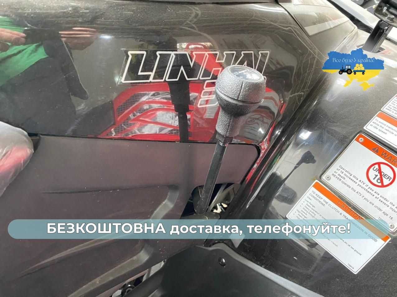 Квадроцикл Linhai  LH 300 Promax 4х4  инжектор БЕСПЛАТНАЯ доставка