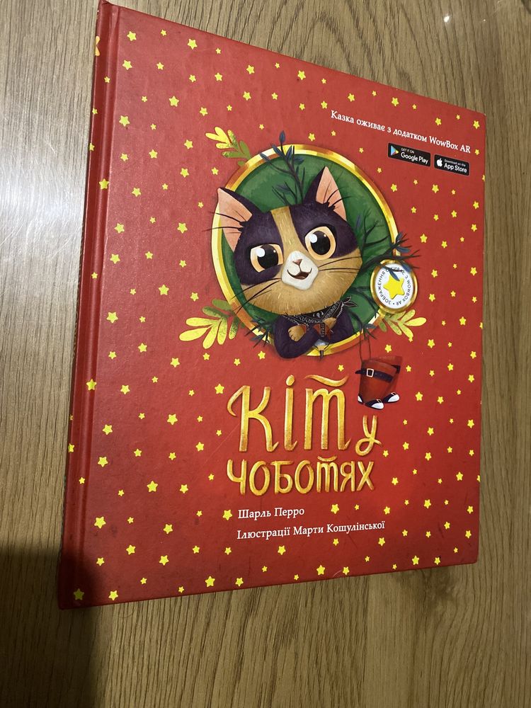 Книга «Кіт у чоботях»