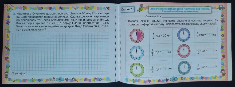 Картки з математики. 3 клас. Листопад. 2016