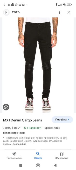 Amiri cargo pants чоловічі