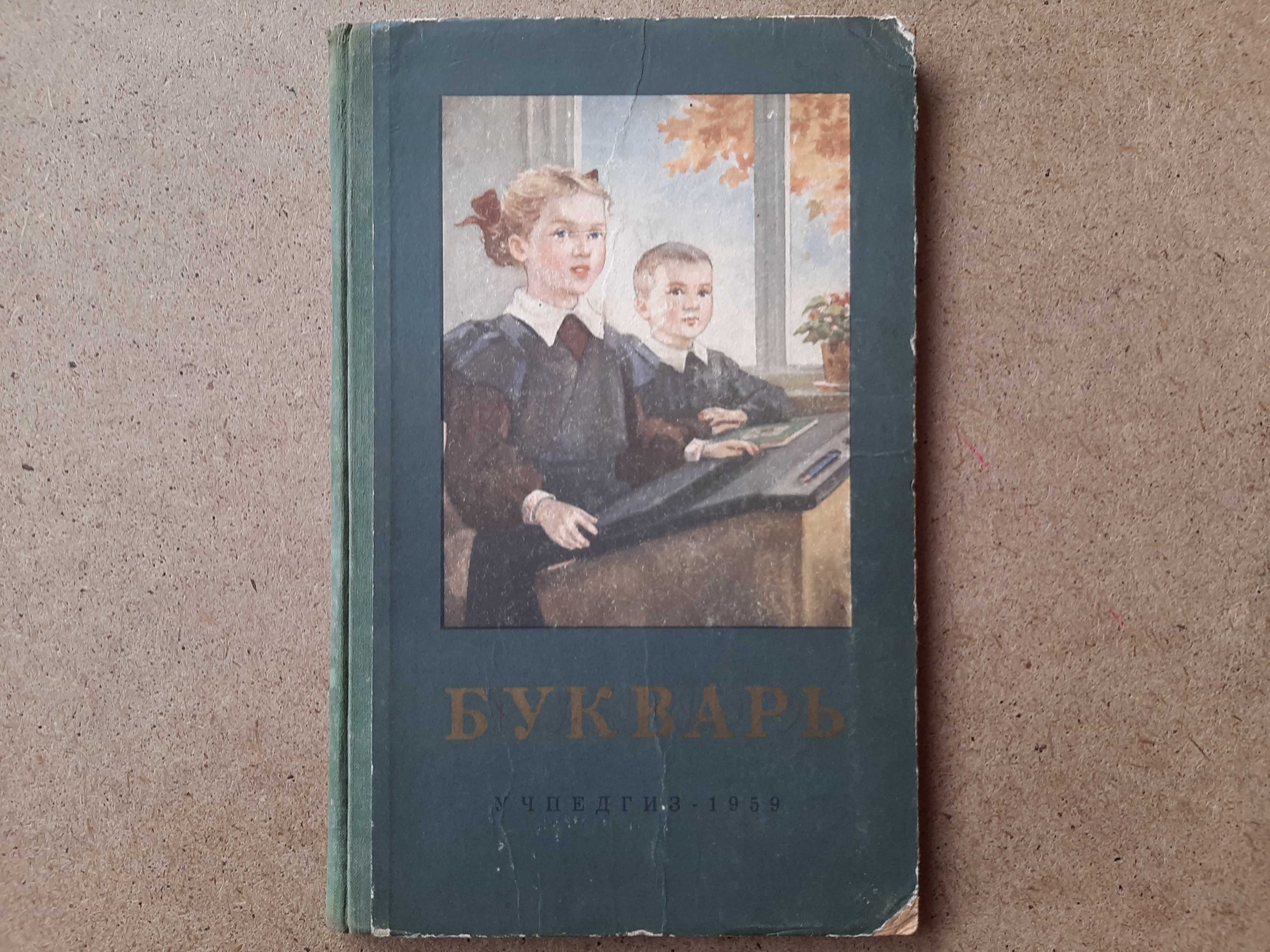 Букварь 00000059