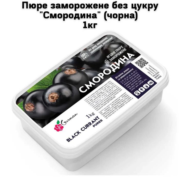 Пюре заморожене без цукру "Смородина" (чорна) 1кг