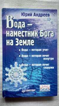 Книги - Целебные свойства воды,камней и минералов.