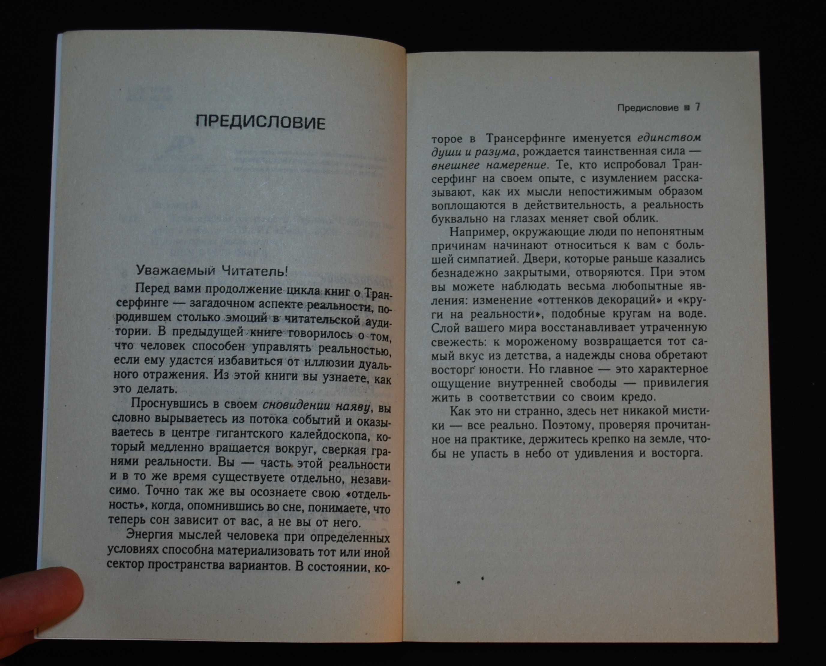 Зеланд В. Яблоки падают в небо. Ступень 5. Трансерфинг реальности