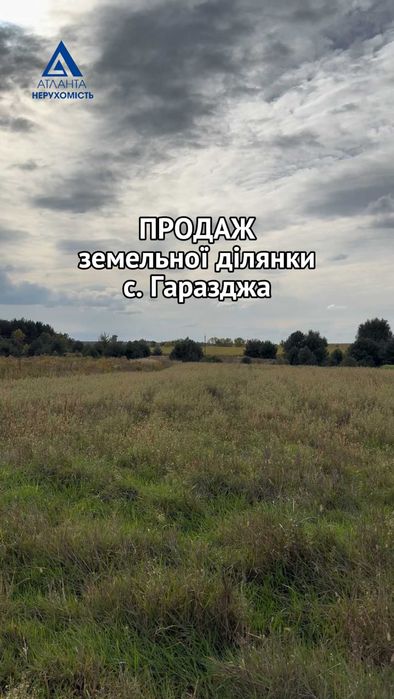 Продаж земельної ділянки