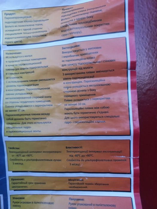 Пароізоляційна плівка