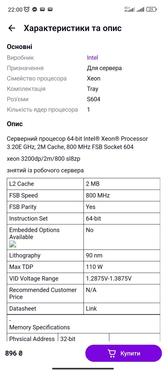 Intel Xeon 64 bit серверний socket 604 пара