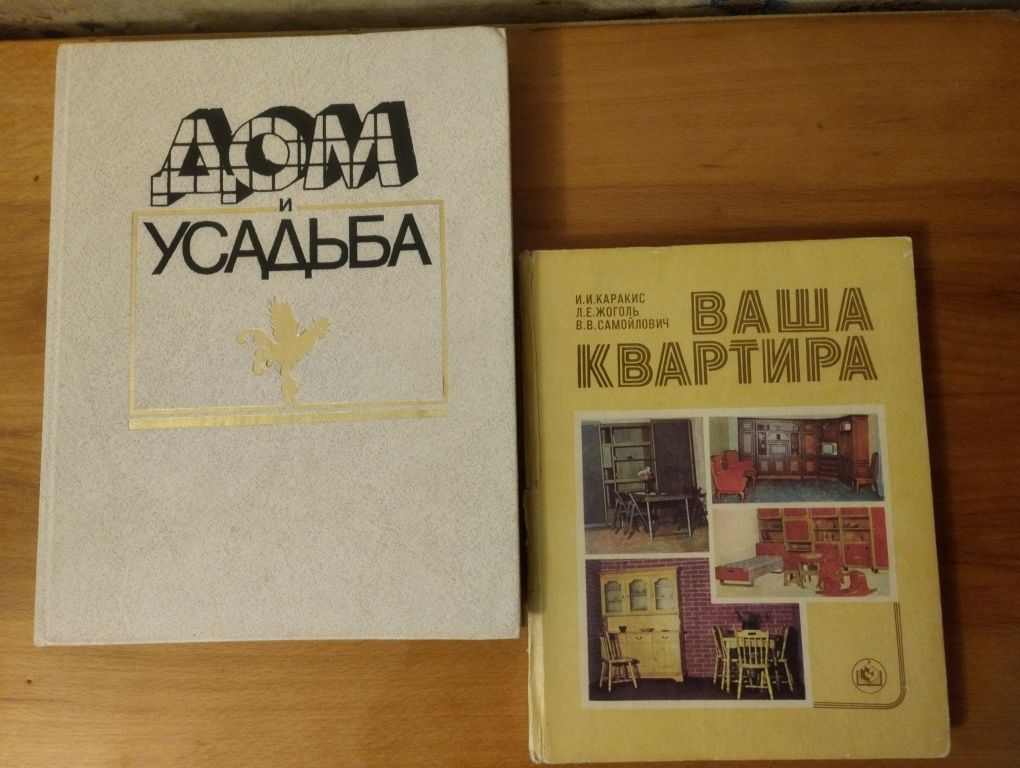 Книга " Дом и усадьба "