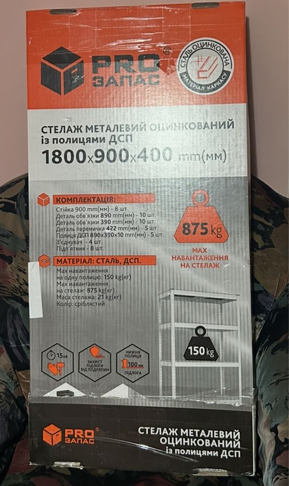 Стелажі для кладовки, магазину, гаража,майже нові