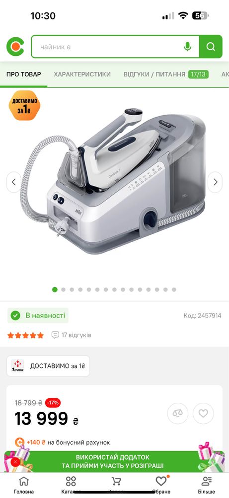 Вигідна ціна Праска з парогенератором Braun IS7262GY
