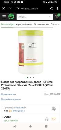 Маска для поврежденных волос - UNi.tec Professional Gibiscus Mask 1000