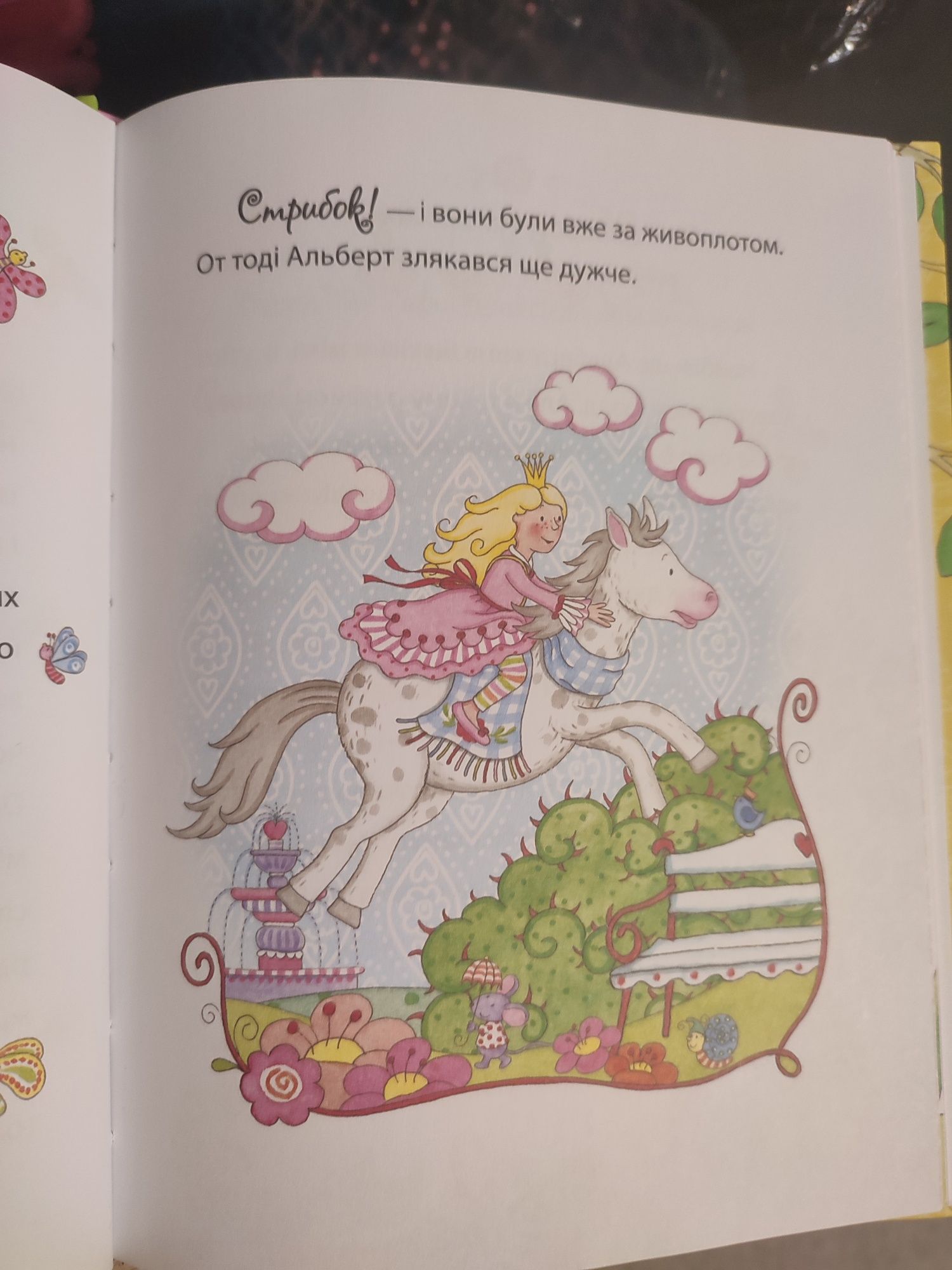 Книга дитяча принцеса Ангелі та поні