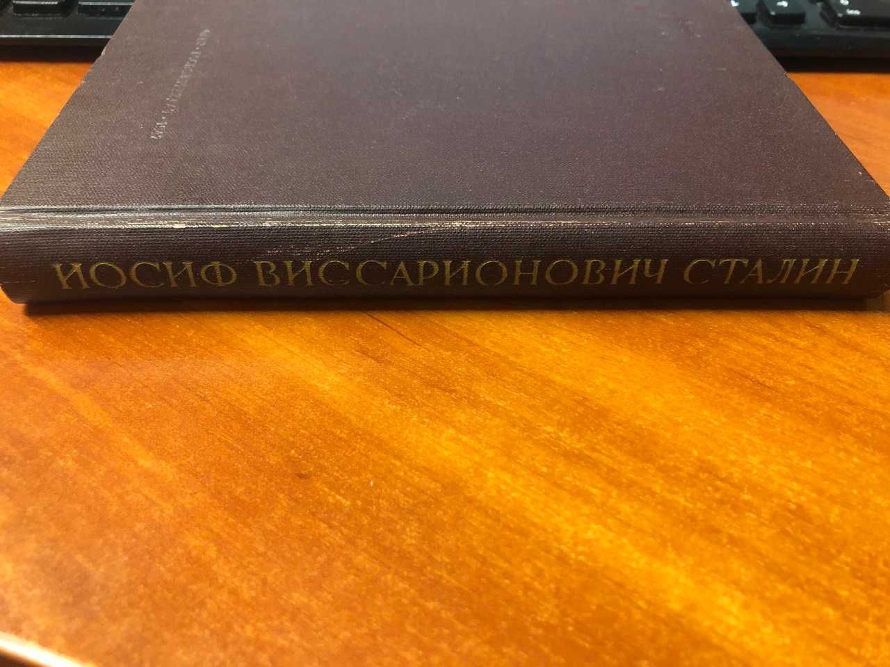 Сталін ІО Краткая біографія 1947