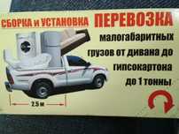 Перевозка,Грузоперевозки