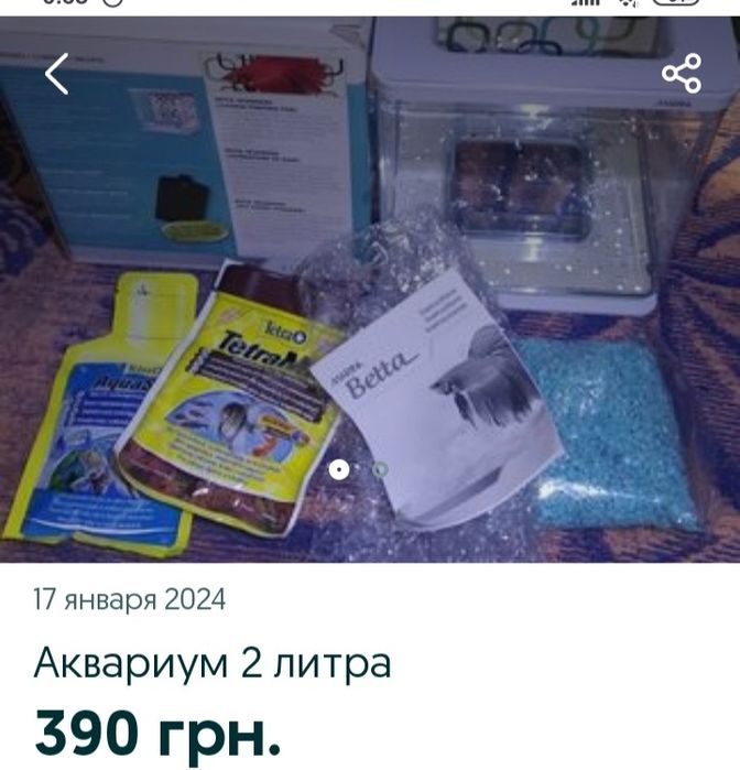 Аквариум 2 литра
