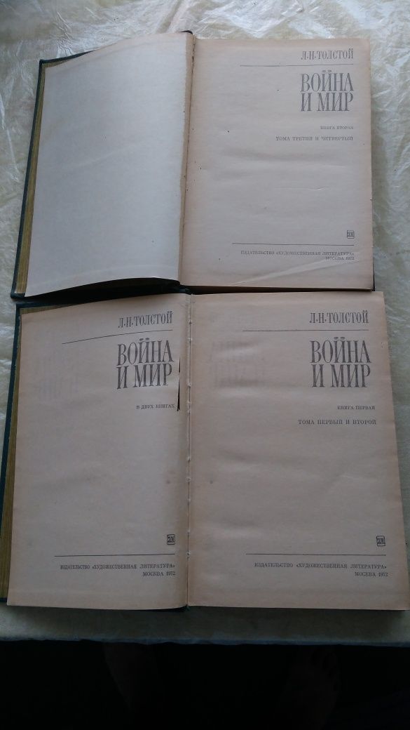 Книга Война и мир Л.Н.Толстой 1972г СССР