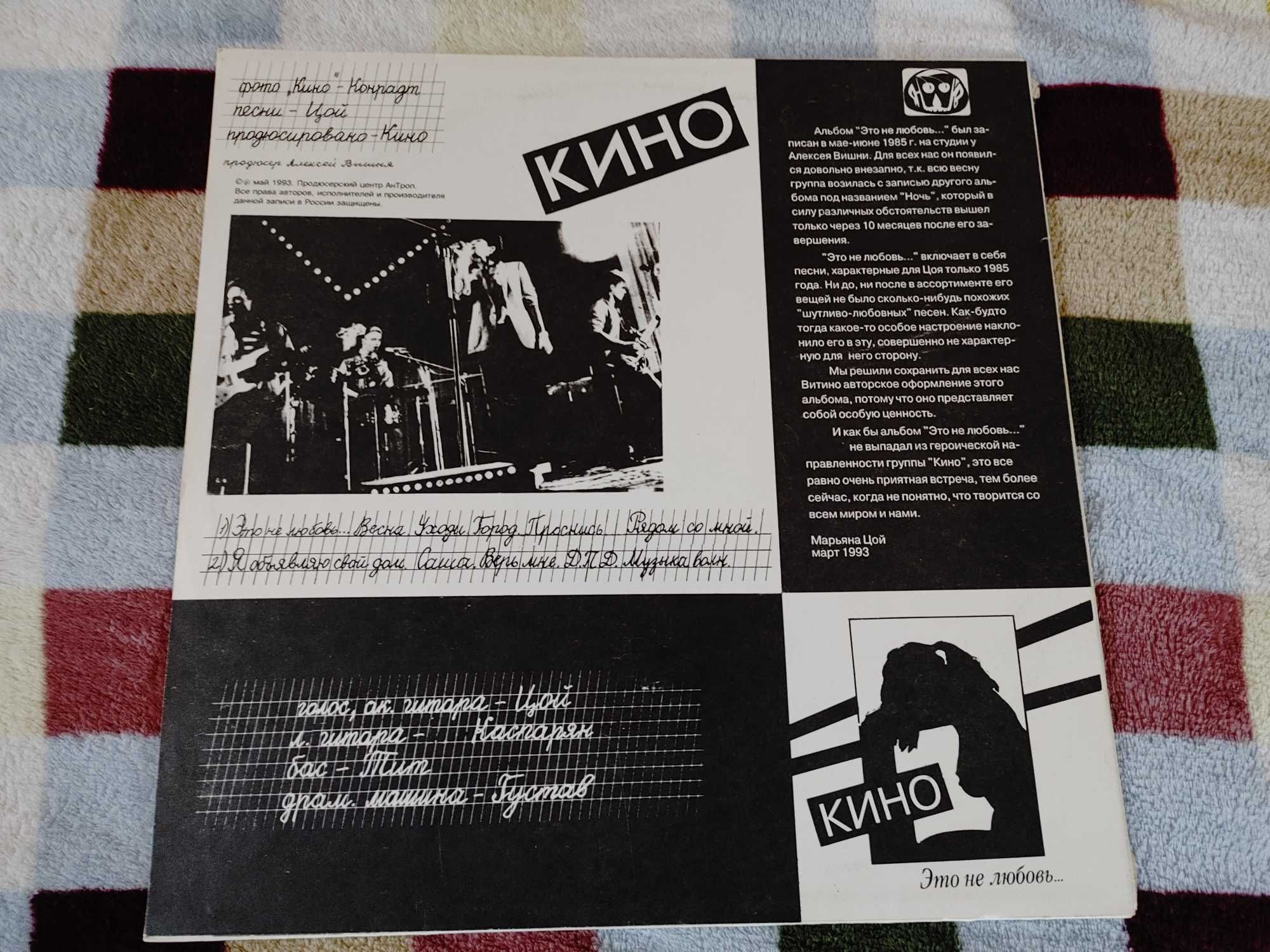 Кино – Это Не Любовь..AnTrop – ATR 70079  Vinyl, LP,
