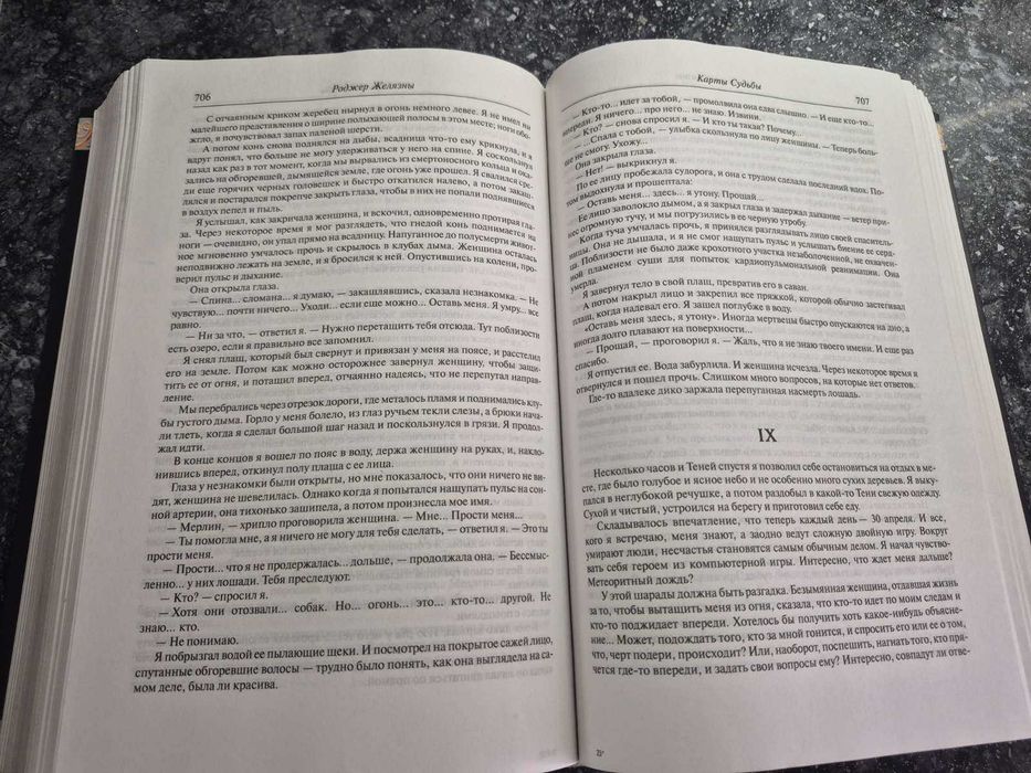 Роджер Желязны. Хроники Амбера 10 книг в одном томе