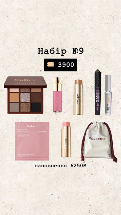 Подарункові набори оригінальної косметики
