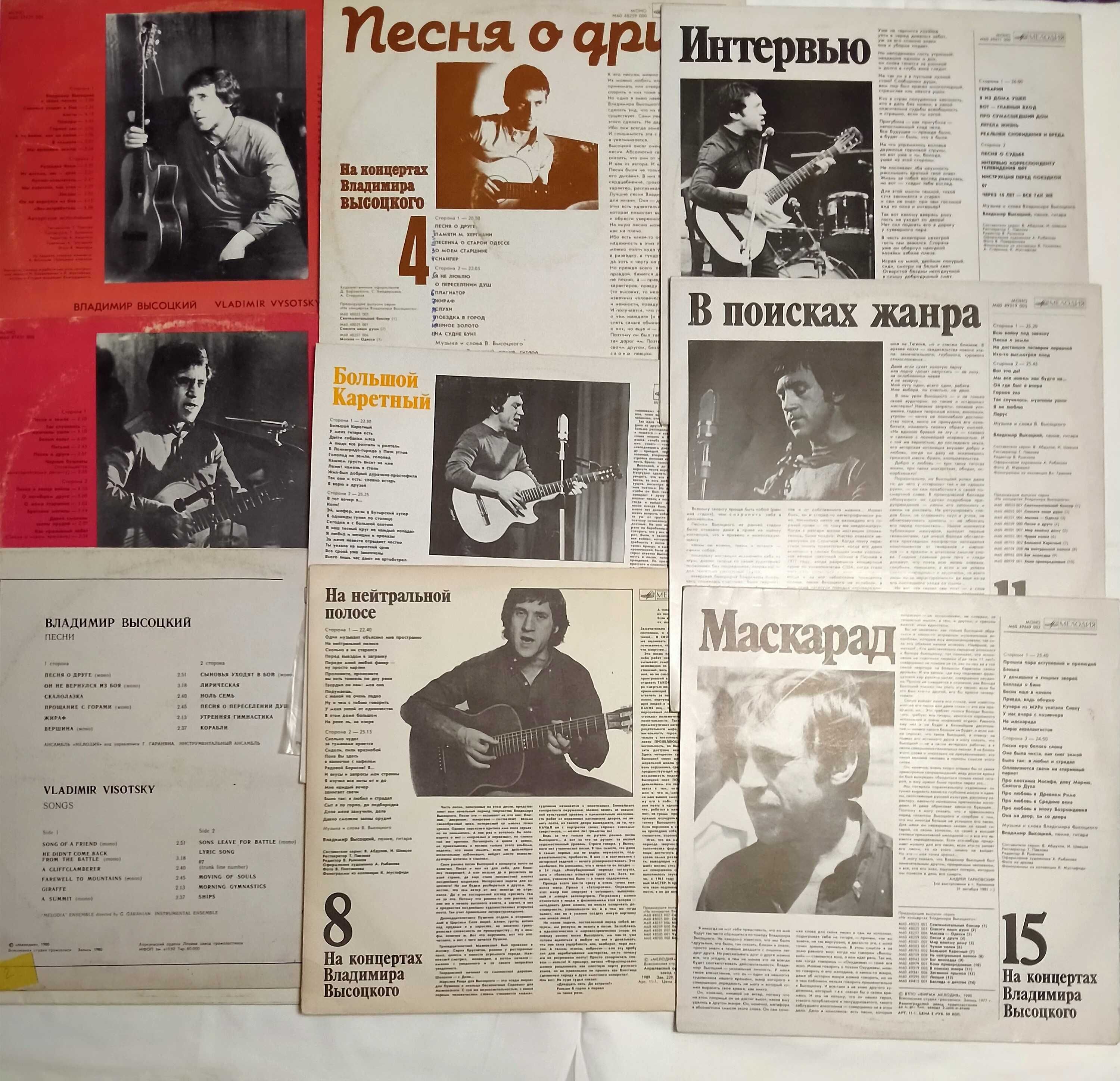 Коллекция виниловых пластинок Владимира Высоцкого.