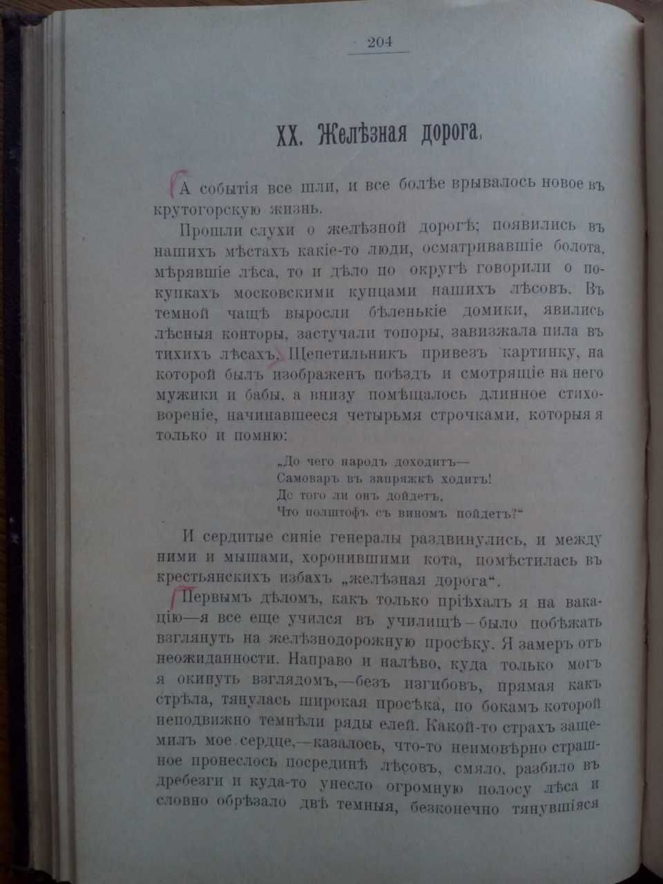 Разсказы о прошлом 1904г. Елпатьевский Прижизненное издание!