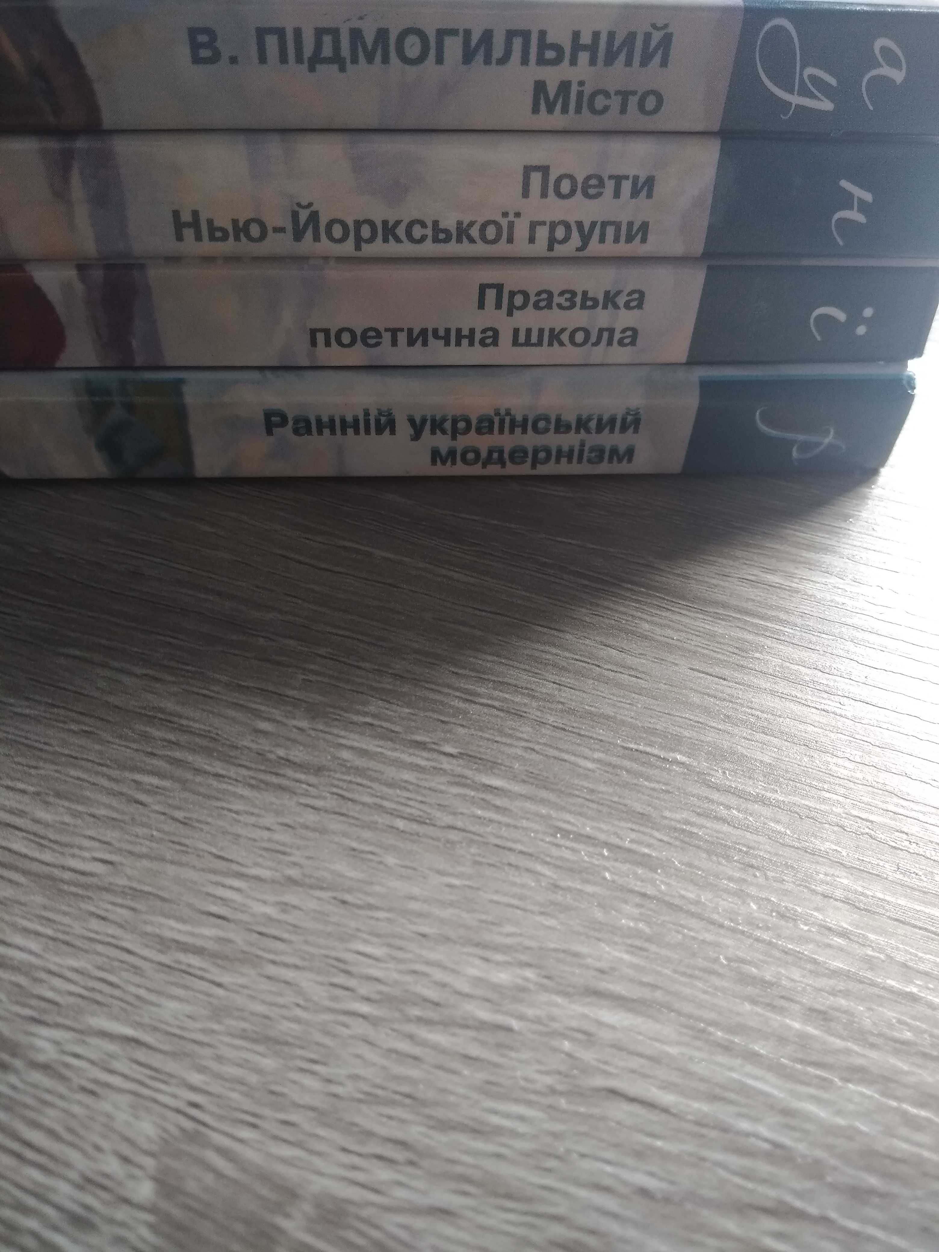 Книги серії "Українська муза"(Нью-Йоркська група, Підмогильний та ін.)