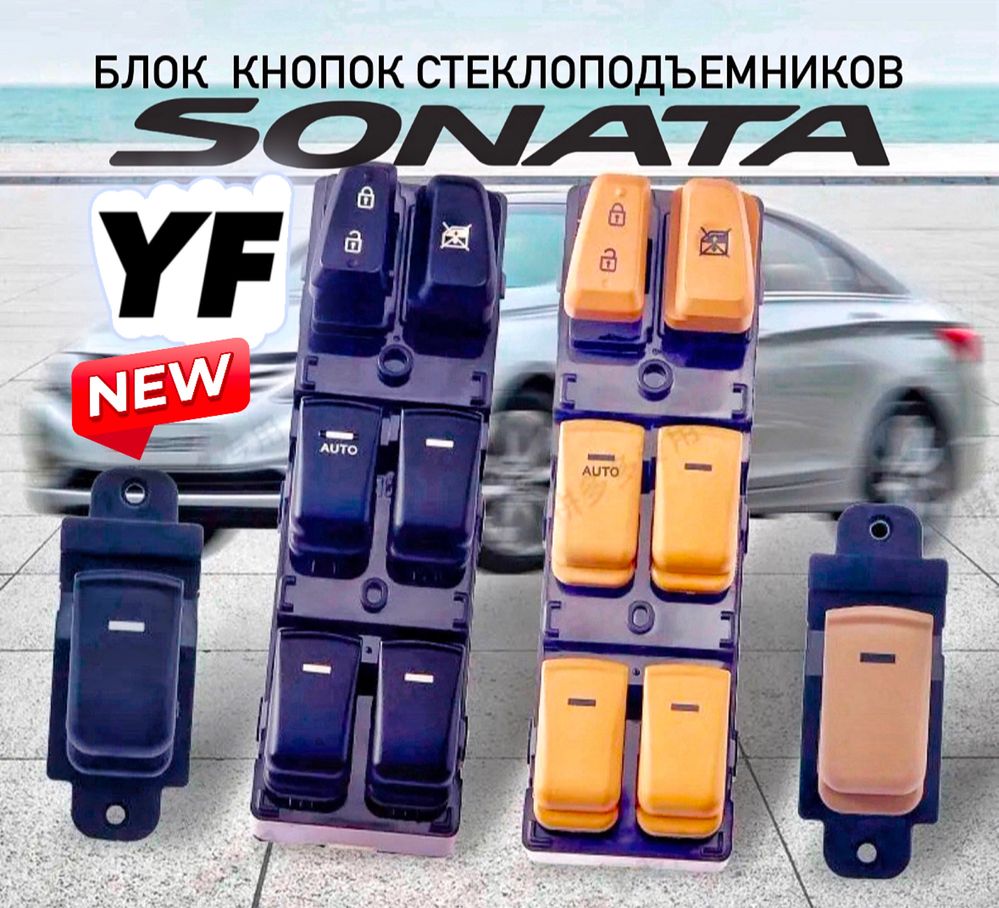 Lpi YF Кнопки стеклоподъемников водителя Hyundai Sonata блок управлени