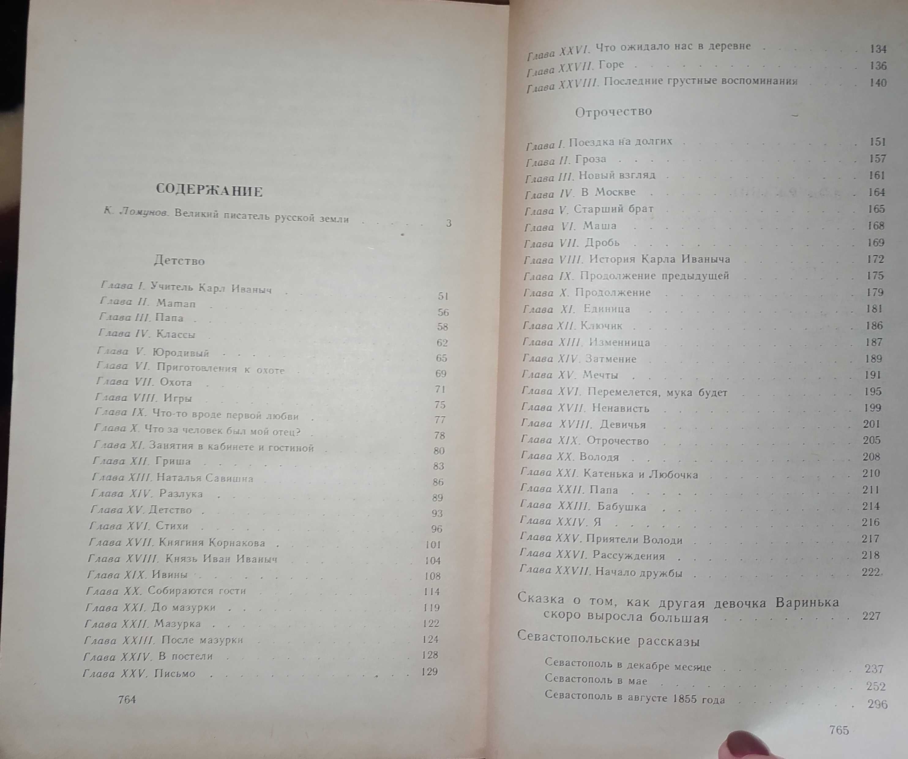 Книга.Книги.Л.Н.Толстой.Воскресение.Анна Каренина.Избранное