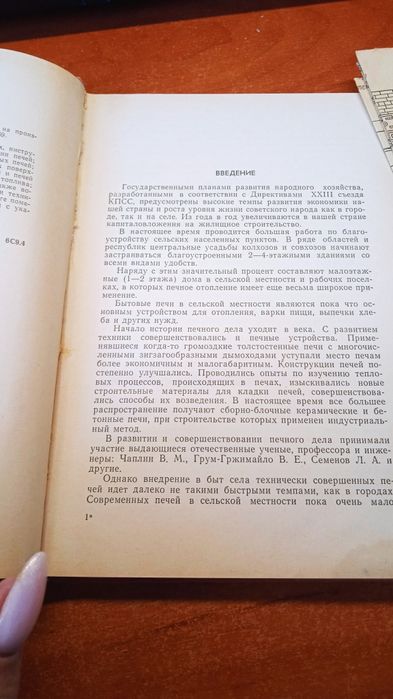 Печные работы. И. И. Ковалевский