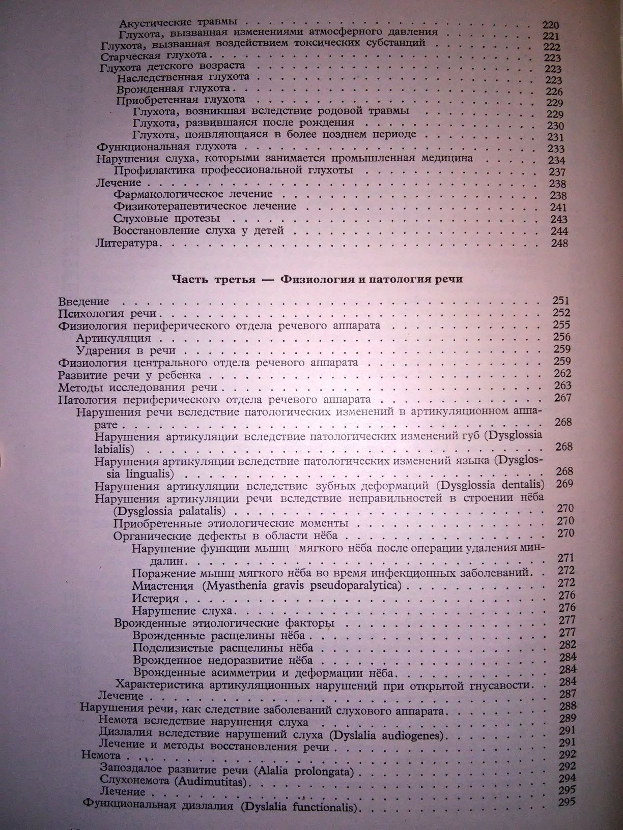 Митронович-Моджеевская Патофизиология речи голоса слуха 1965 р.