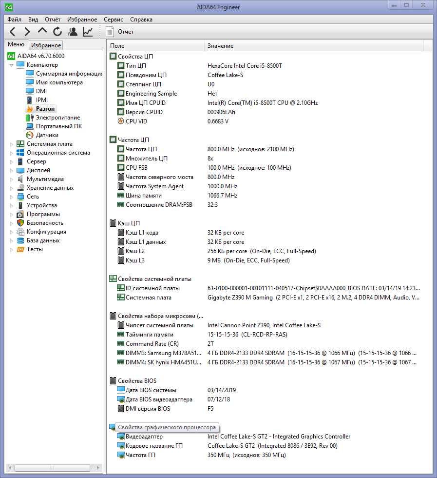 Процесор Intel® Core™ i5-8500T, сокет 1151 v2