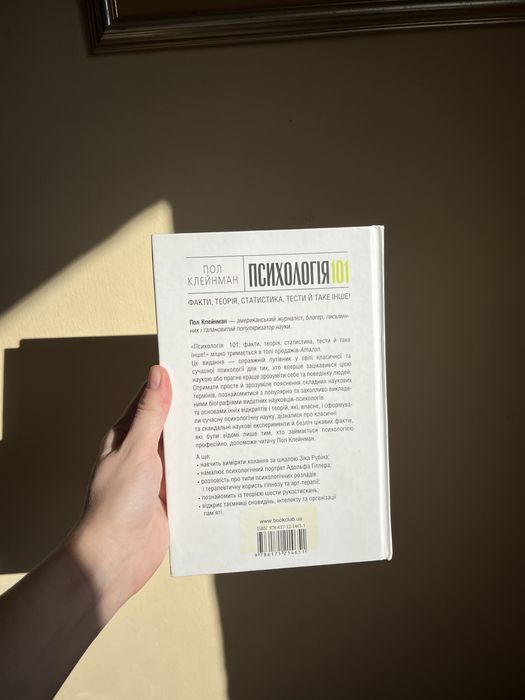 Книга «Психологія 101» Пол Клейнман