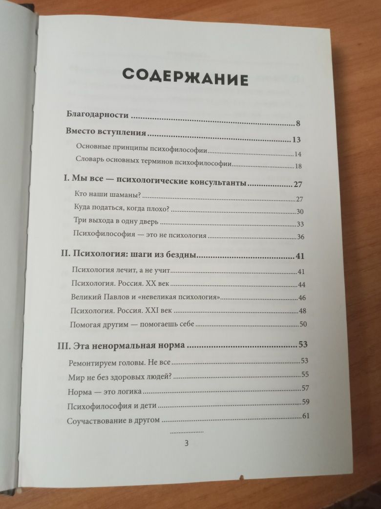 Книга Практическая психофилософия А. Максимова