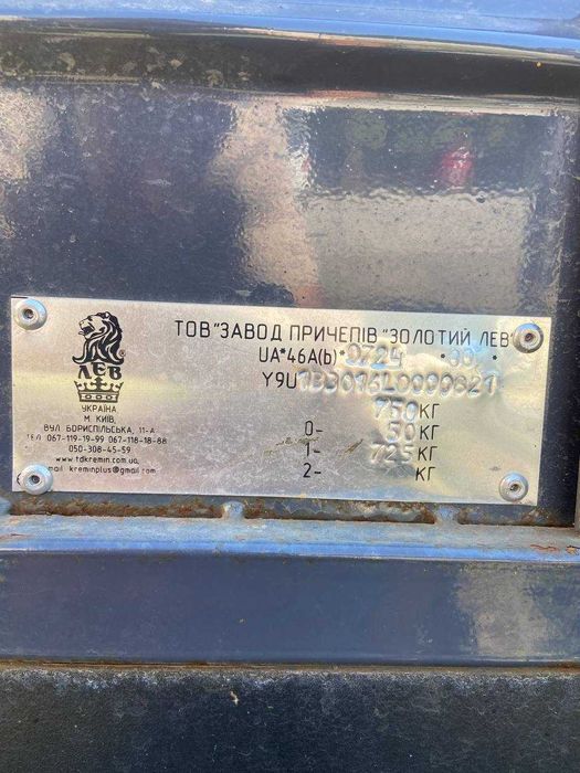 Продам причіп Золотий Лев, 750 кг, як новий