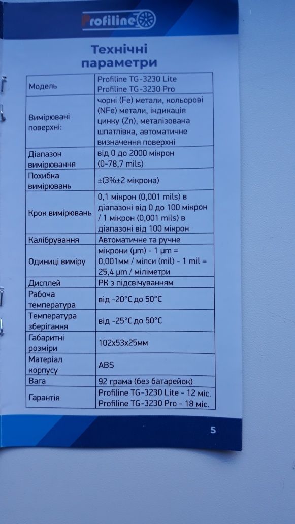 Толщиномер аренда и проверка лкп