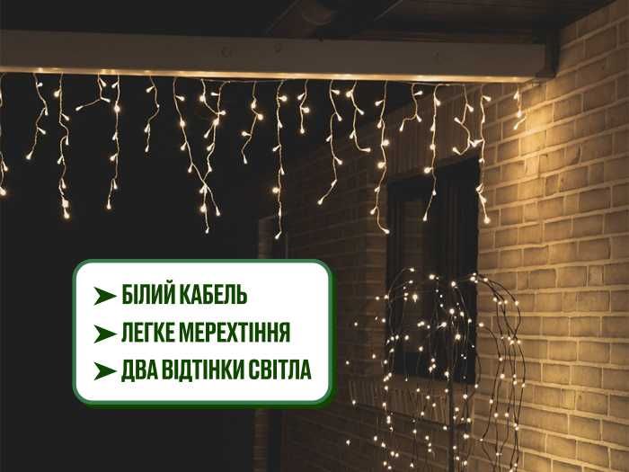 Новорічна гірлянда бахрома на вулицю Гирлянда мишура роса хвойная лапа