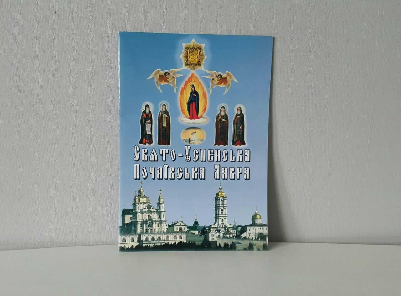 Церковные книги Путеводители по монастырям Храм Лавра Скит
