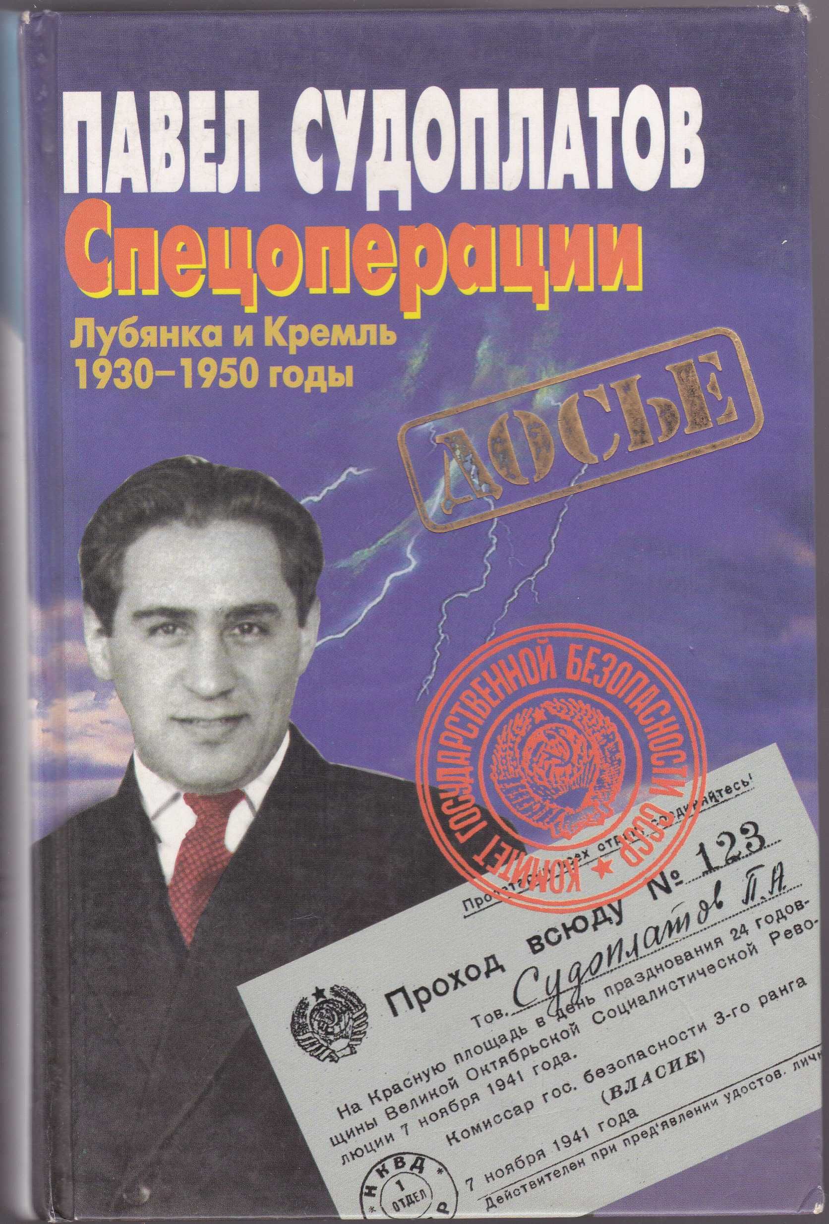 Серия книг по истории спецслужб.