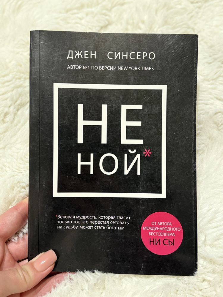 Тонкое искусство пофигизма, Не ной, Магия утра