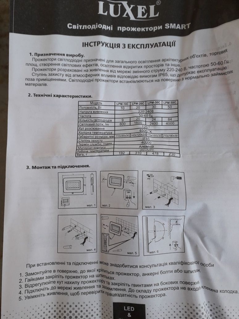 Прожектор лед 20в luxel