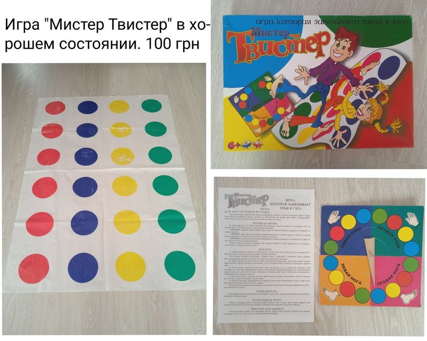 Игра "Мистер Твистер"