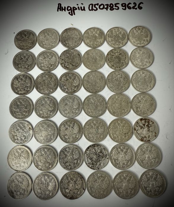 15 копеек Николай 2 | Білони | Билоны