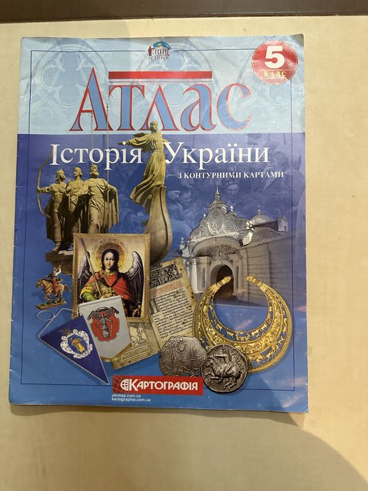 Атлас Історія України 5 клас